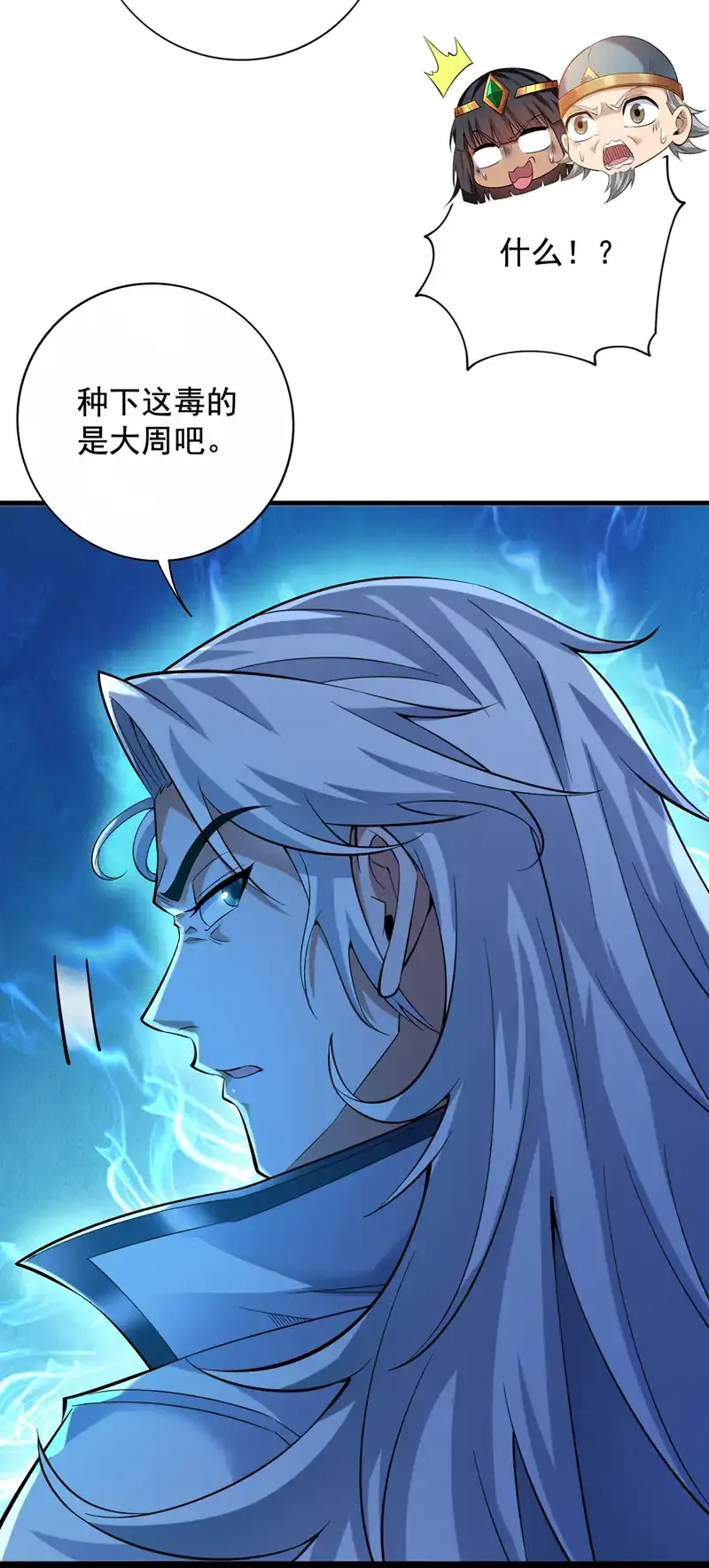第54话 好！我必宰了你！ 第8页