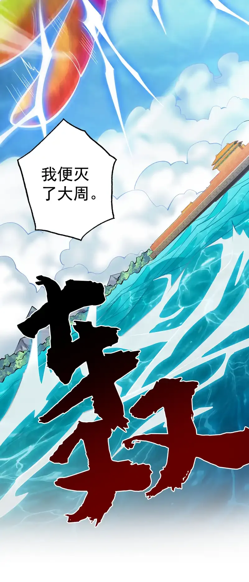 第54话 好！我必宰了你！ 第14页