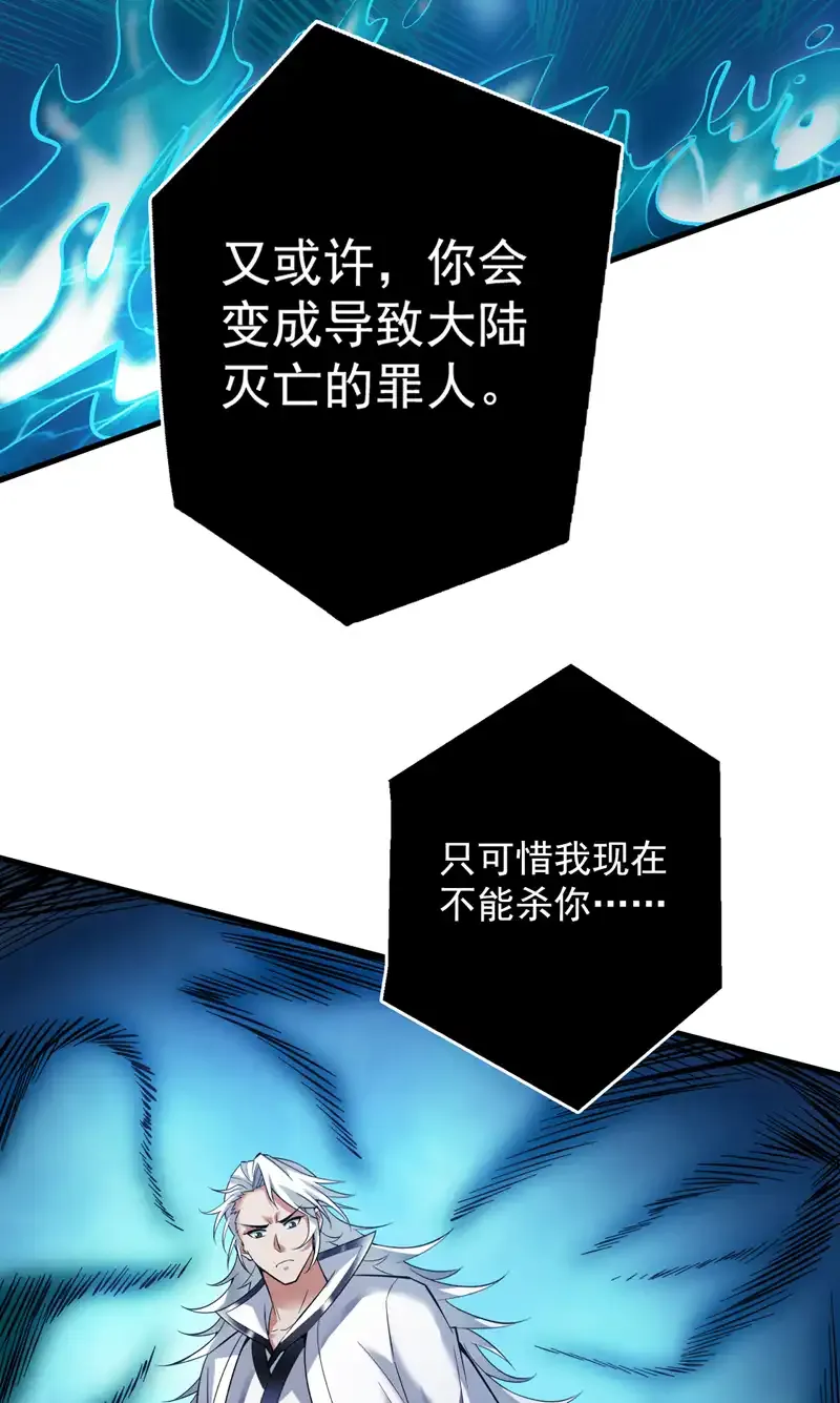 第54话 好！我必宰了你！ 第33页