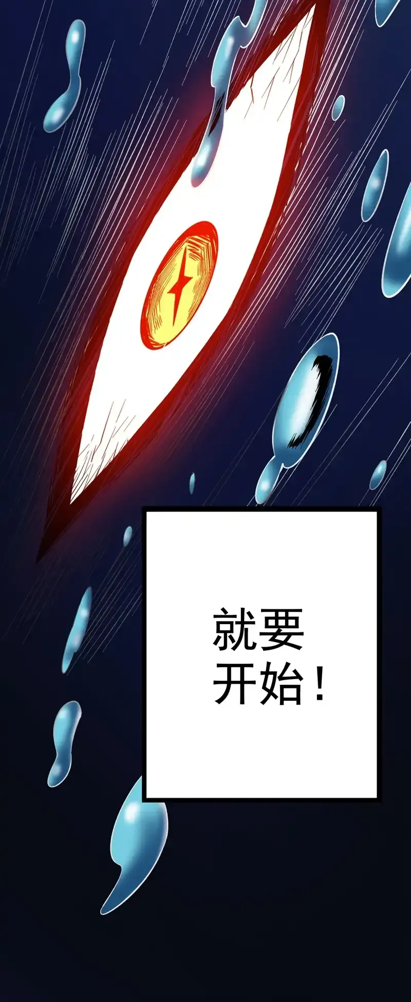 第54话 好！我必宰了你！ 第50页