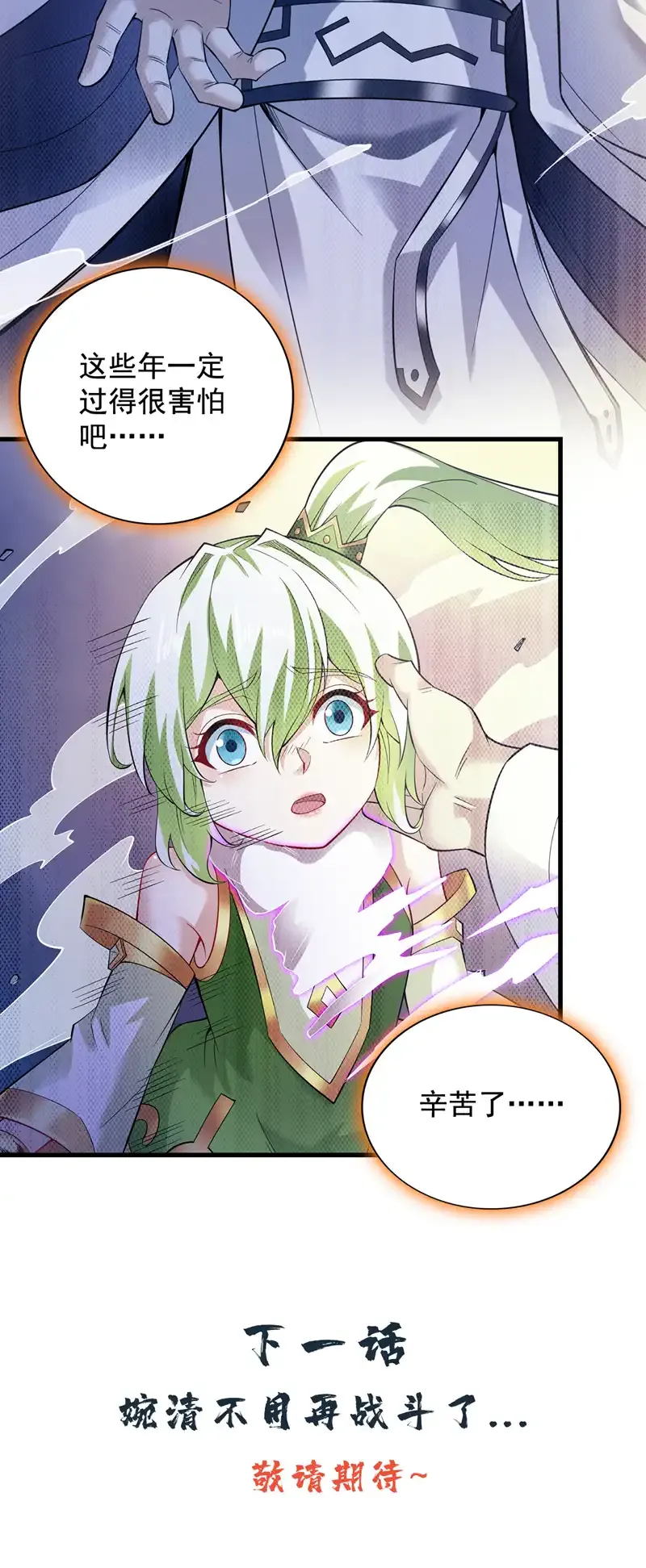 第54话 好！我必宰了你！ 第52页