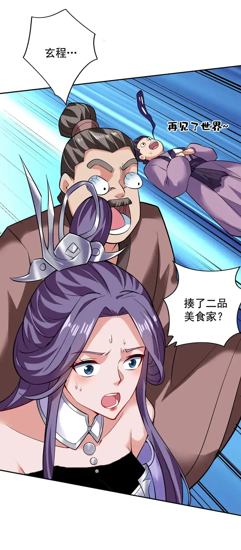 第78话 难得的美味？！ 第3页