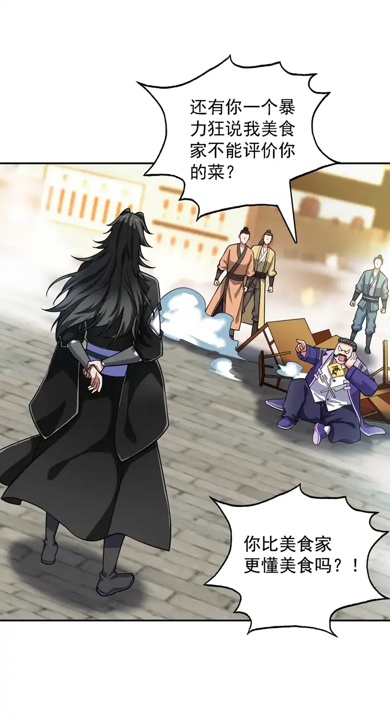 第78话 难得的美味？！ 第6页