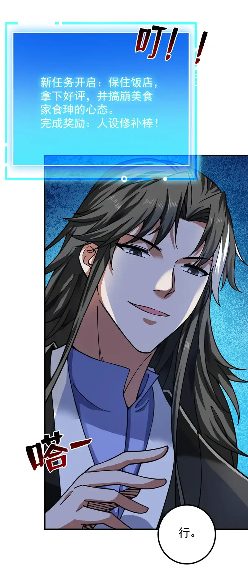 第78话 难得的美味？！ 第8页