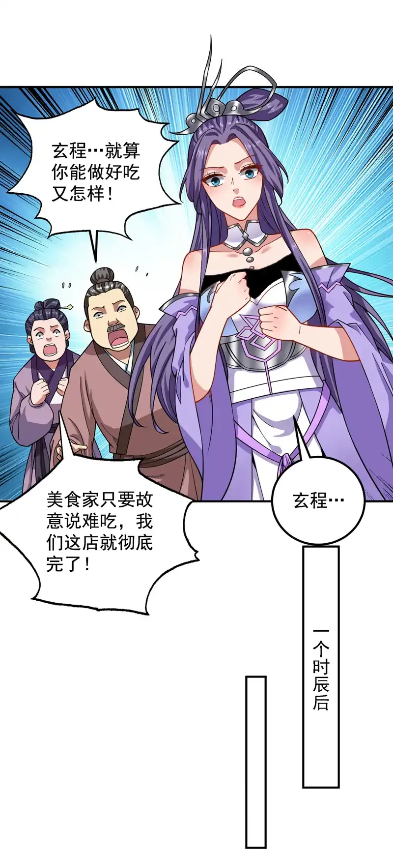 第78话 难得的美味？！ 第9页