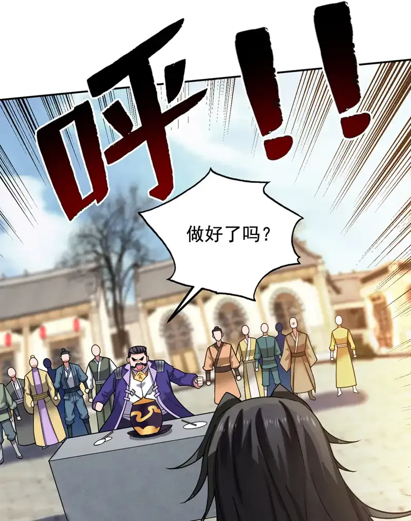 第78话 难得的美味？！ 第10页