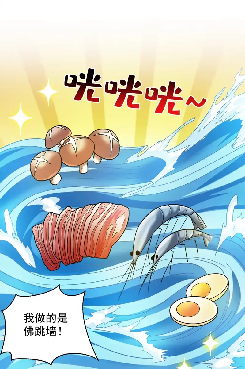 第78话 难得的美味？！ 第12页