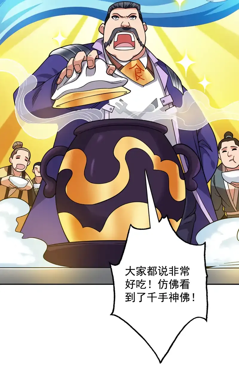 第78话 难得的美味？！ 第13页