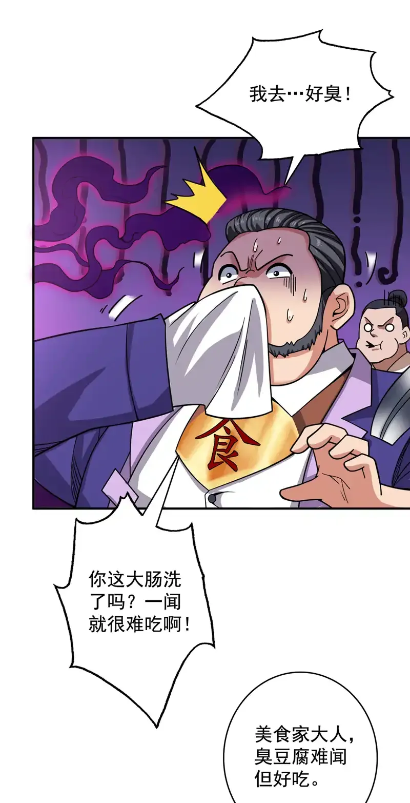 第78话 难得的美味？！ 第16页