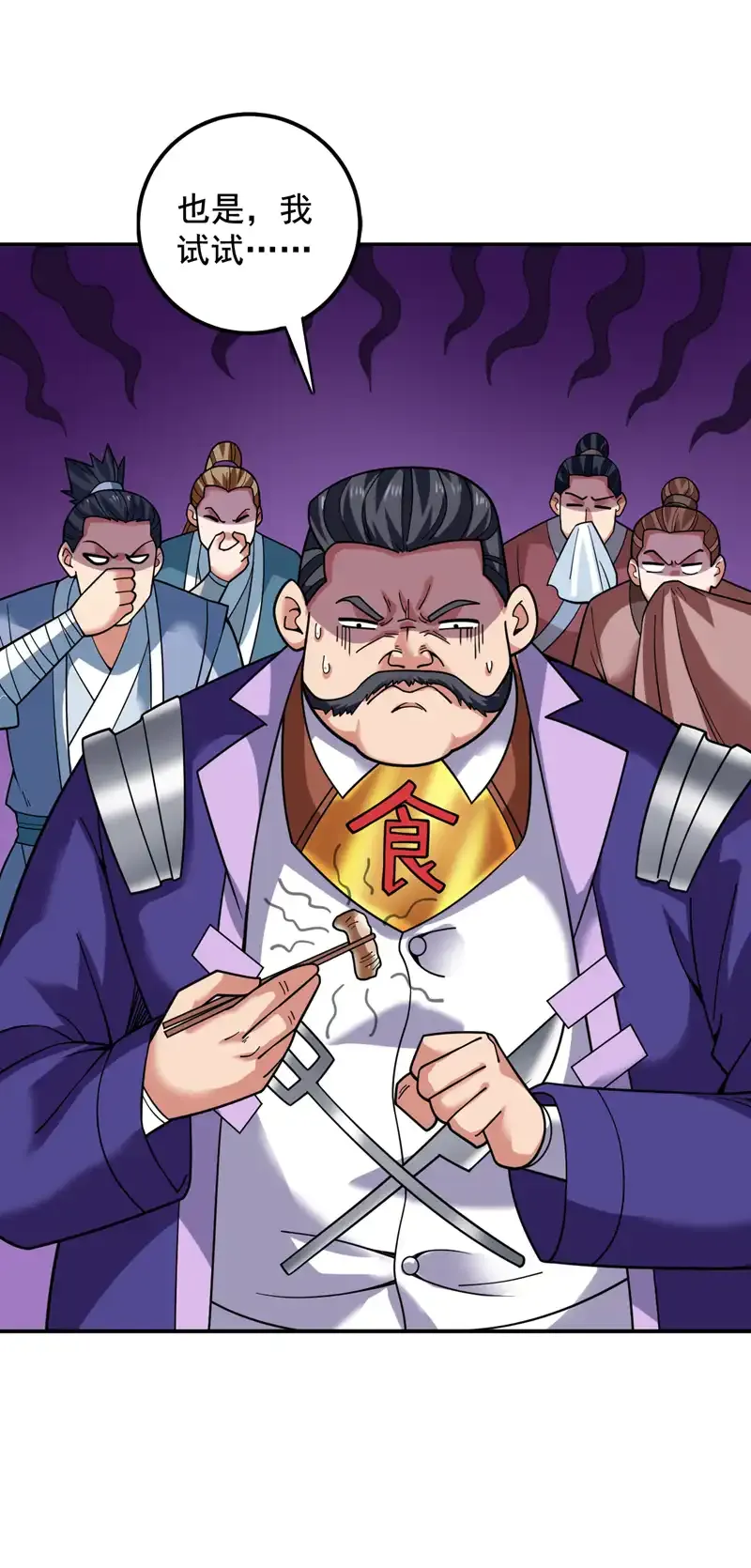 第78话 难得的美味？！ 第18页