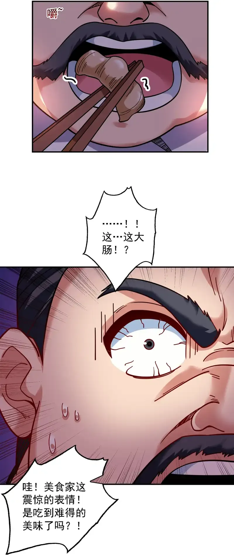 第78话 难得的美味？！ 第19页