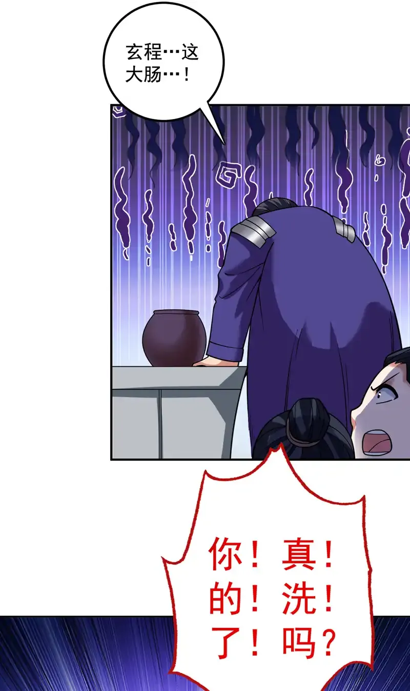 第78话 难得的美味？！ 第20页