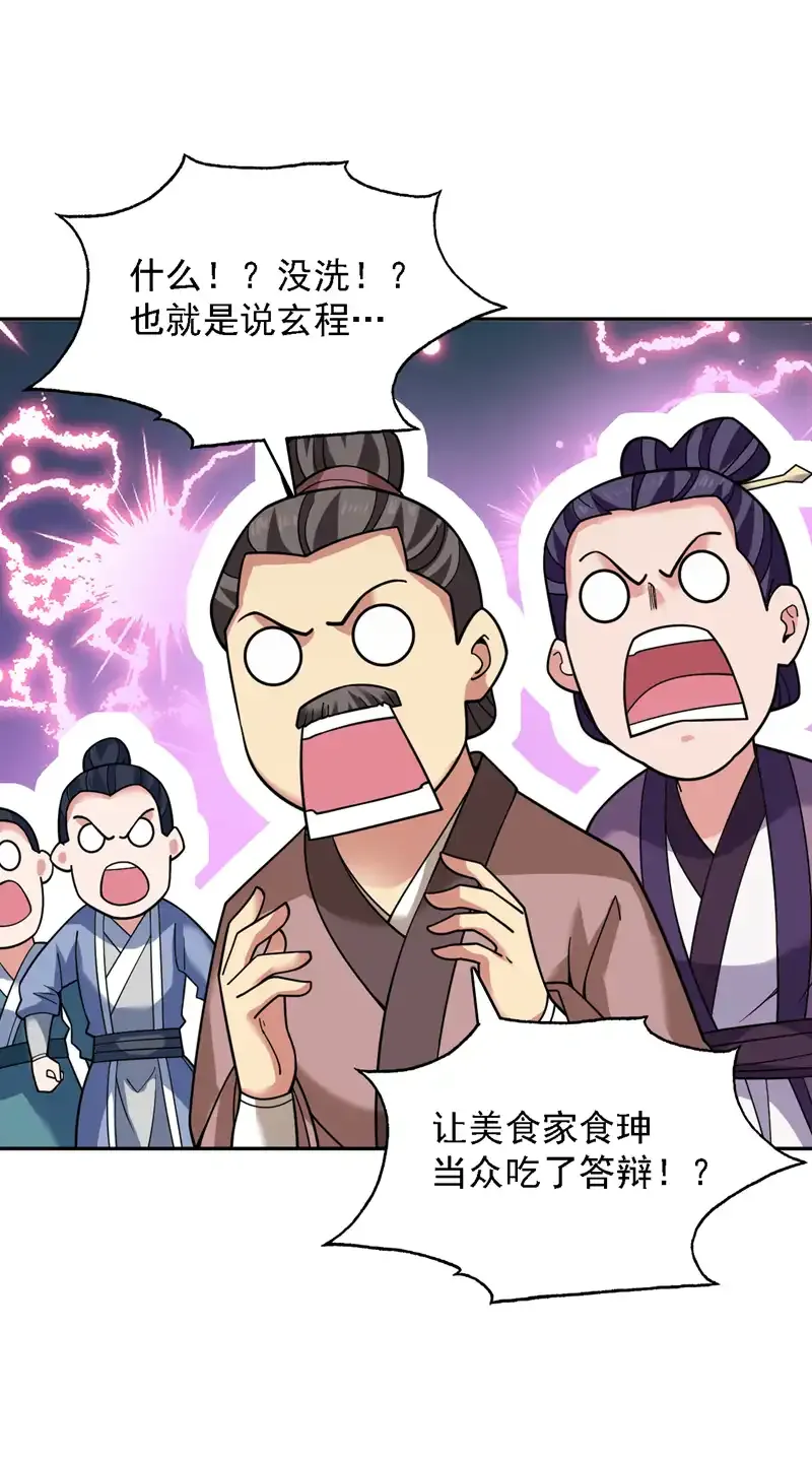 第78话 难得的美味？！ 第23页