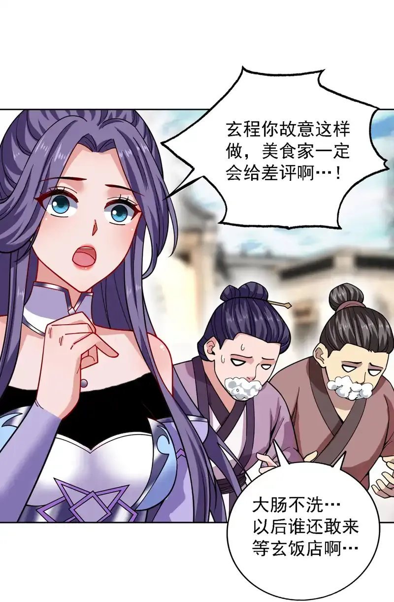 第78话 难得的美味？！ 第24页