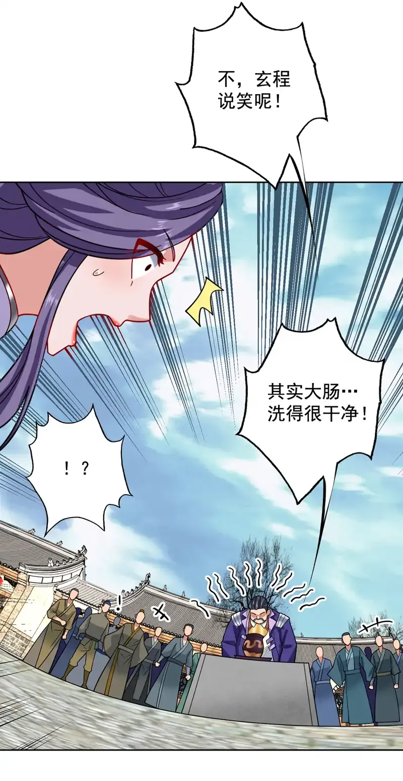 第78话 难得的美味？！ 第25页