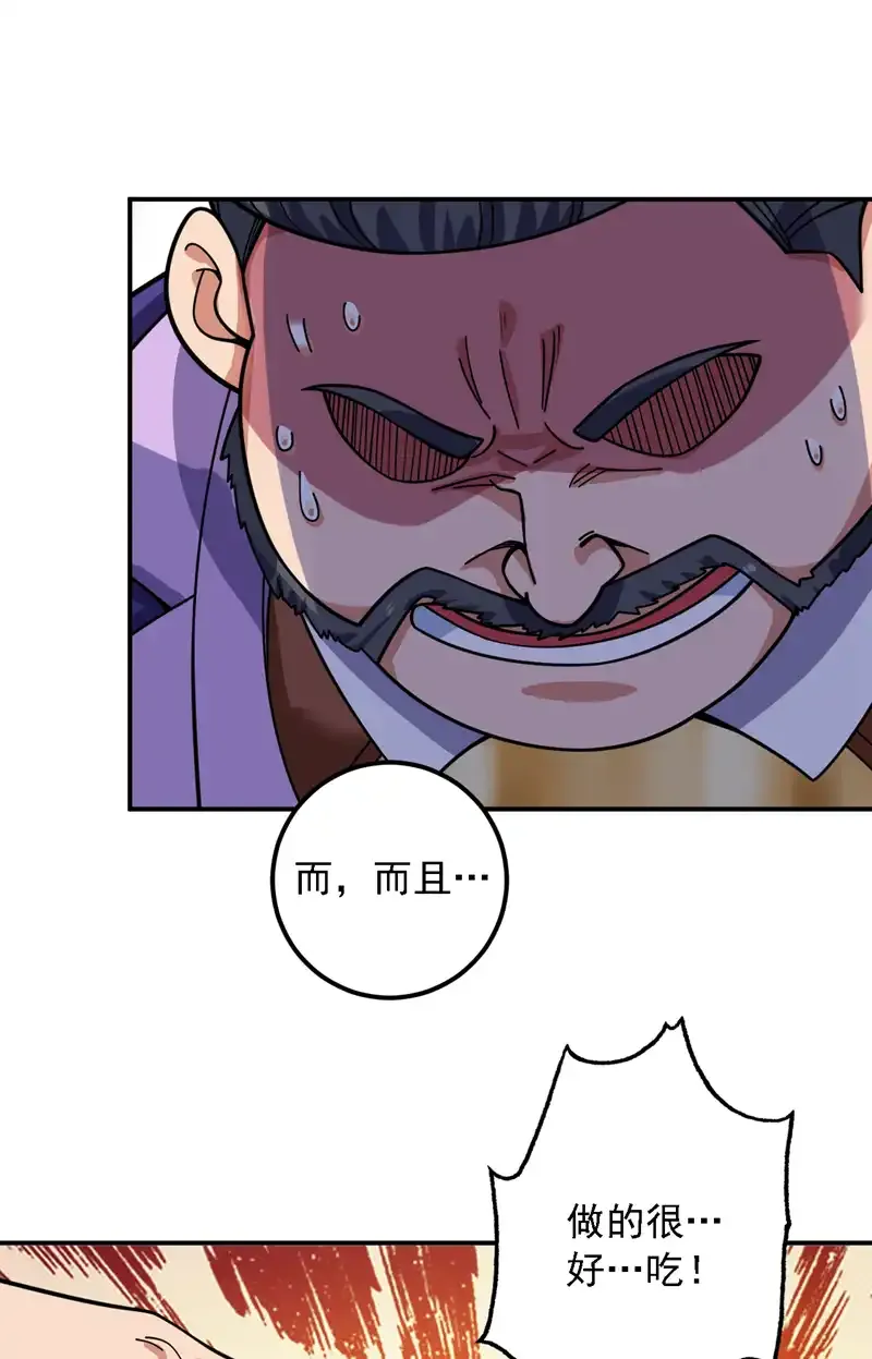 第78话 难得的美味？！ 第26页