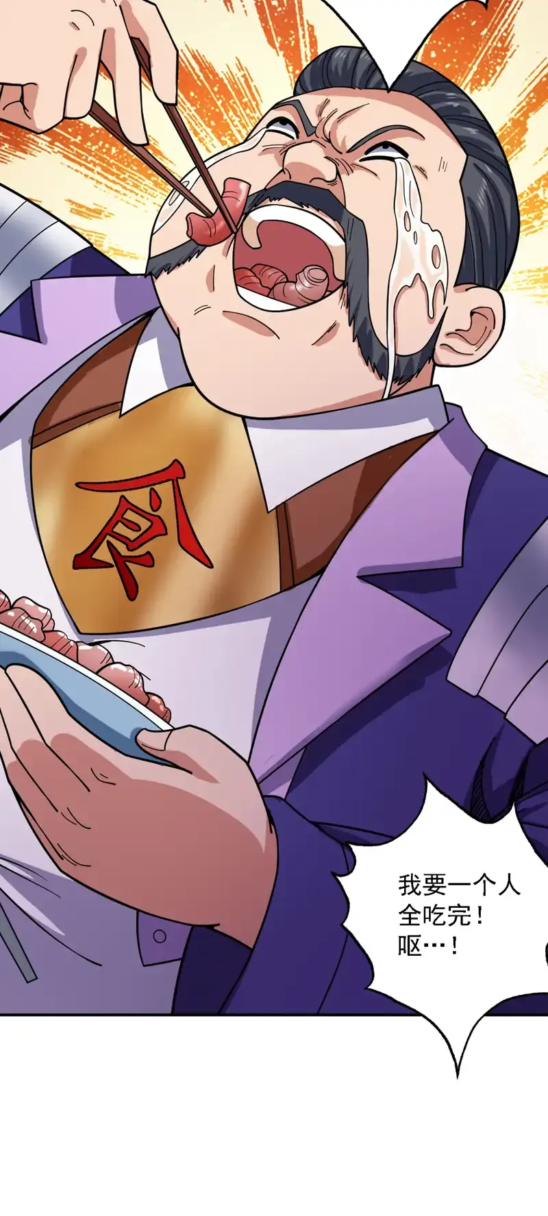 第78话 难得的美味？！ 第27页
