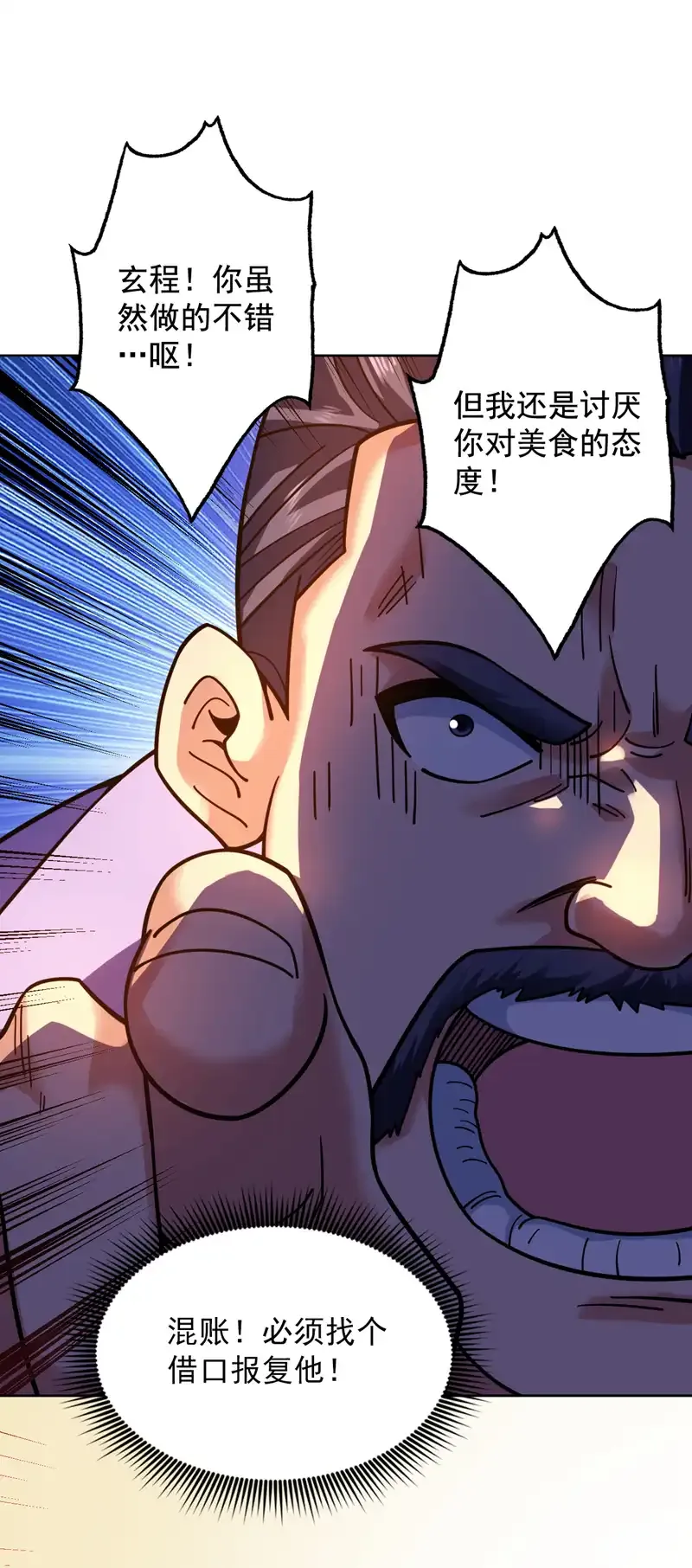 第78话 难得的美味？！ 第32页
