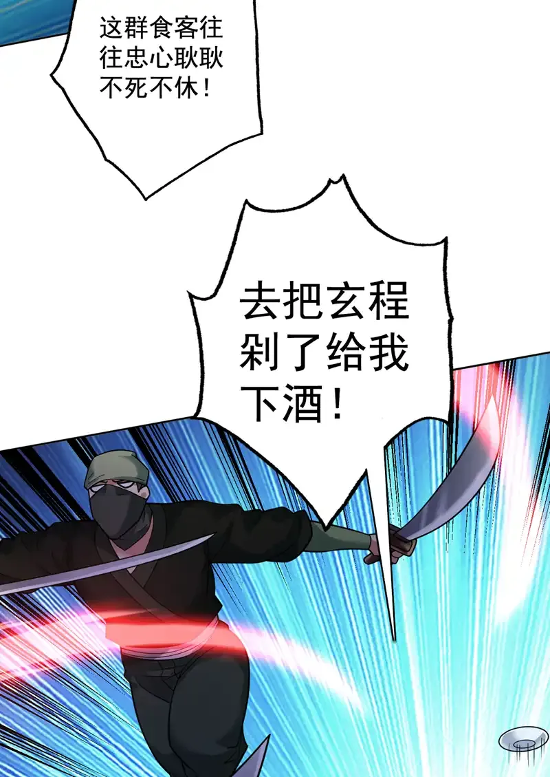 第78话 难得的美味？！ 第37页