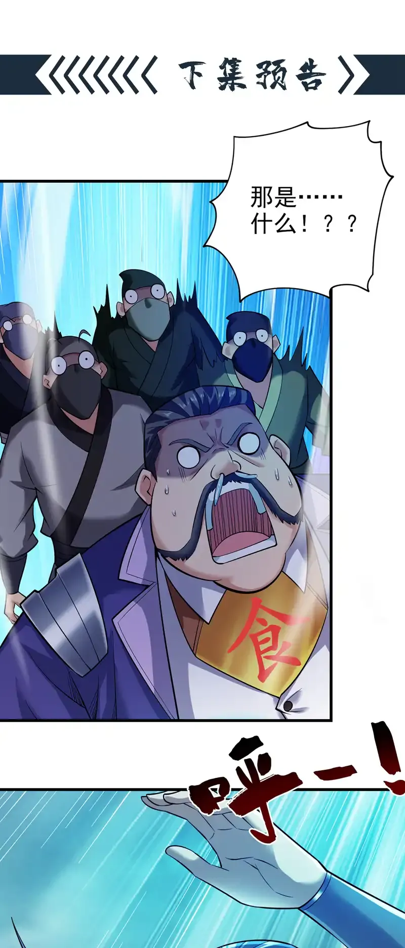 第78话 难得的美味？！ 第39页