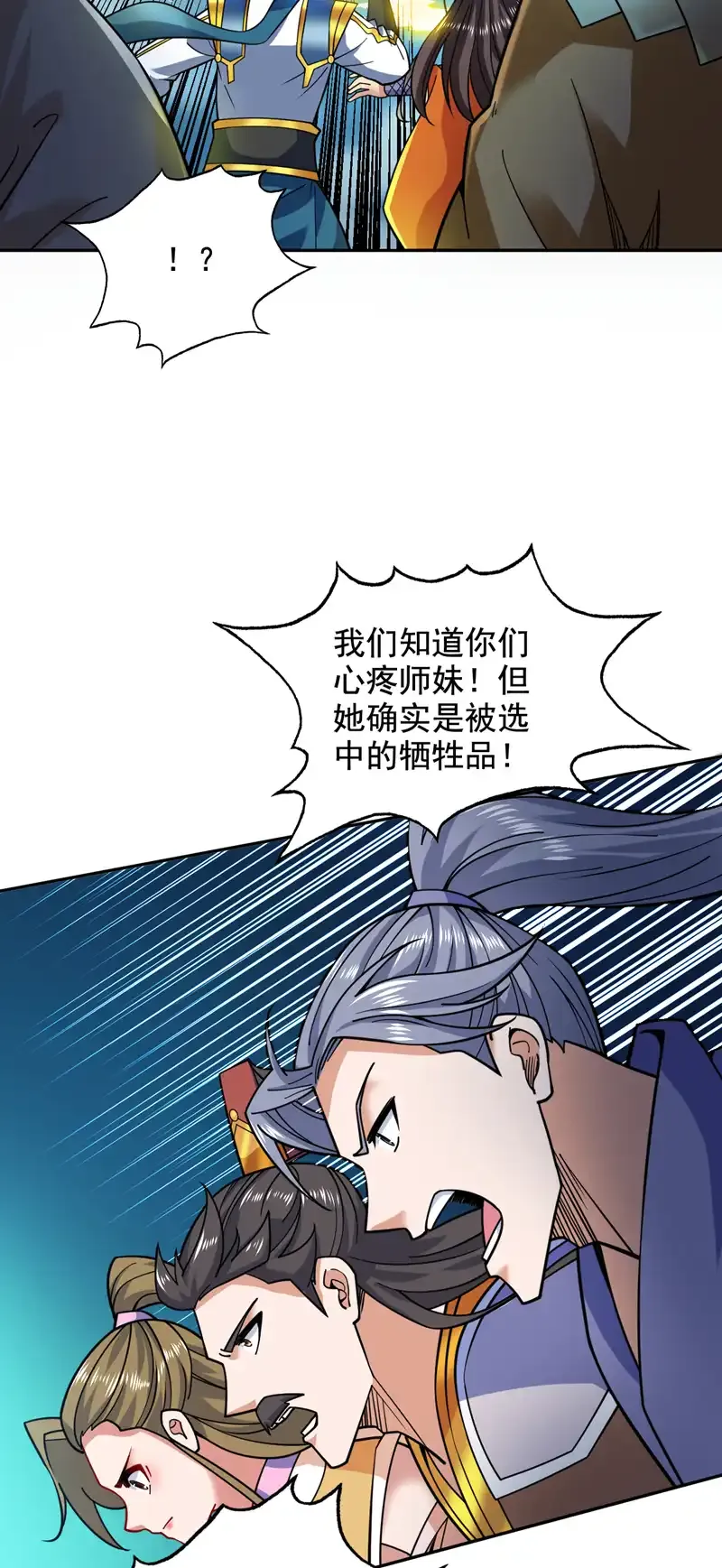 第64话 一同陪葬吧！ 第3页