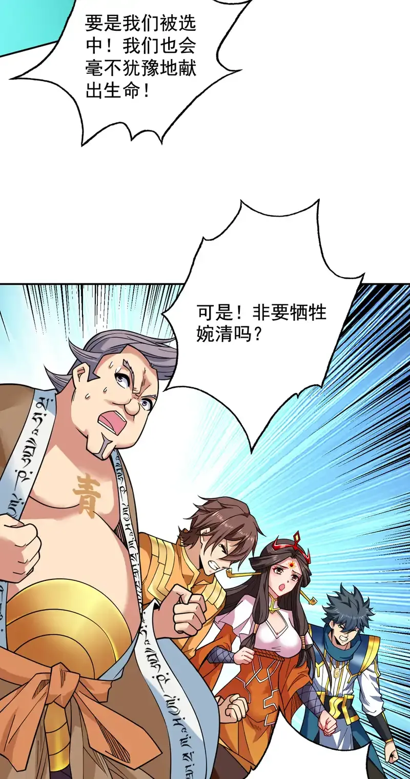 第64话 一同陪葬吧！ 第4页