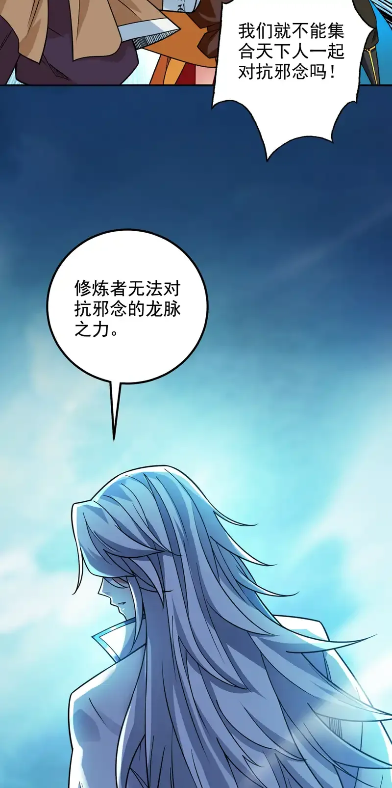 第64话 一同陪葬吧！ 第5页