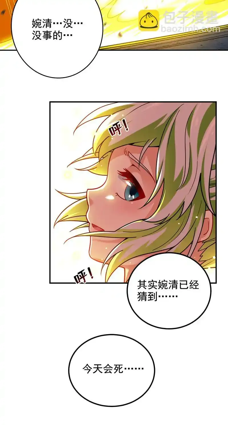 第64话 一同陪葬吧！ 第11页