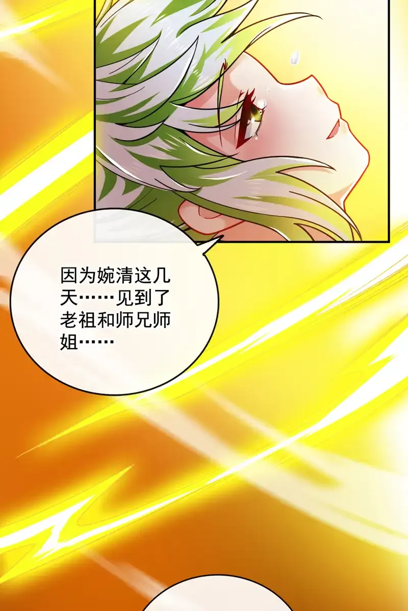 第64话 一同陪葬吧！ 第18页