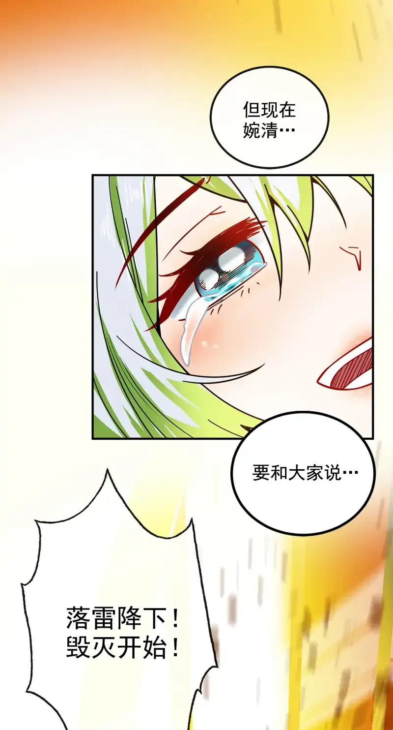 第64话 一同陪葬吧！ 第26页