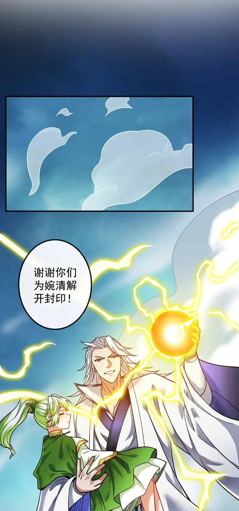 第64话 一同陪葬吧！ 第33页