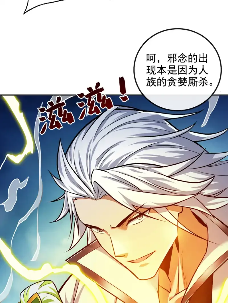 第64话 一同陪葬吧！ 第37页