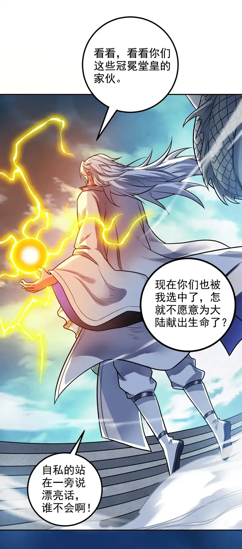 第64话 一同陪葬吧！ 第42页