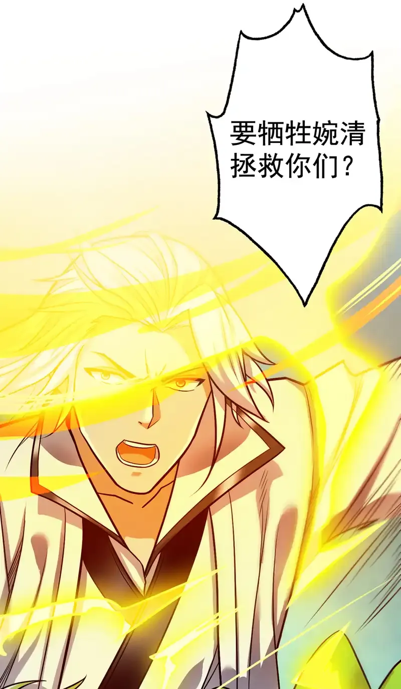 第64话 一同陪葬吧！ 第45页