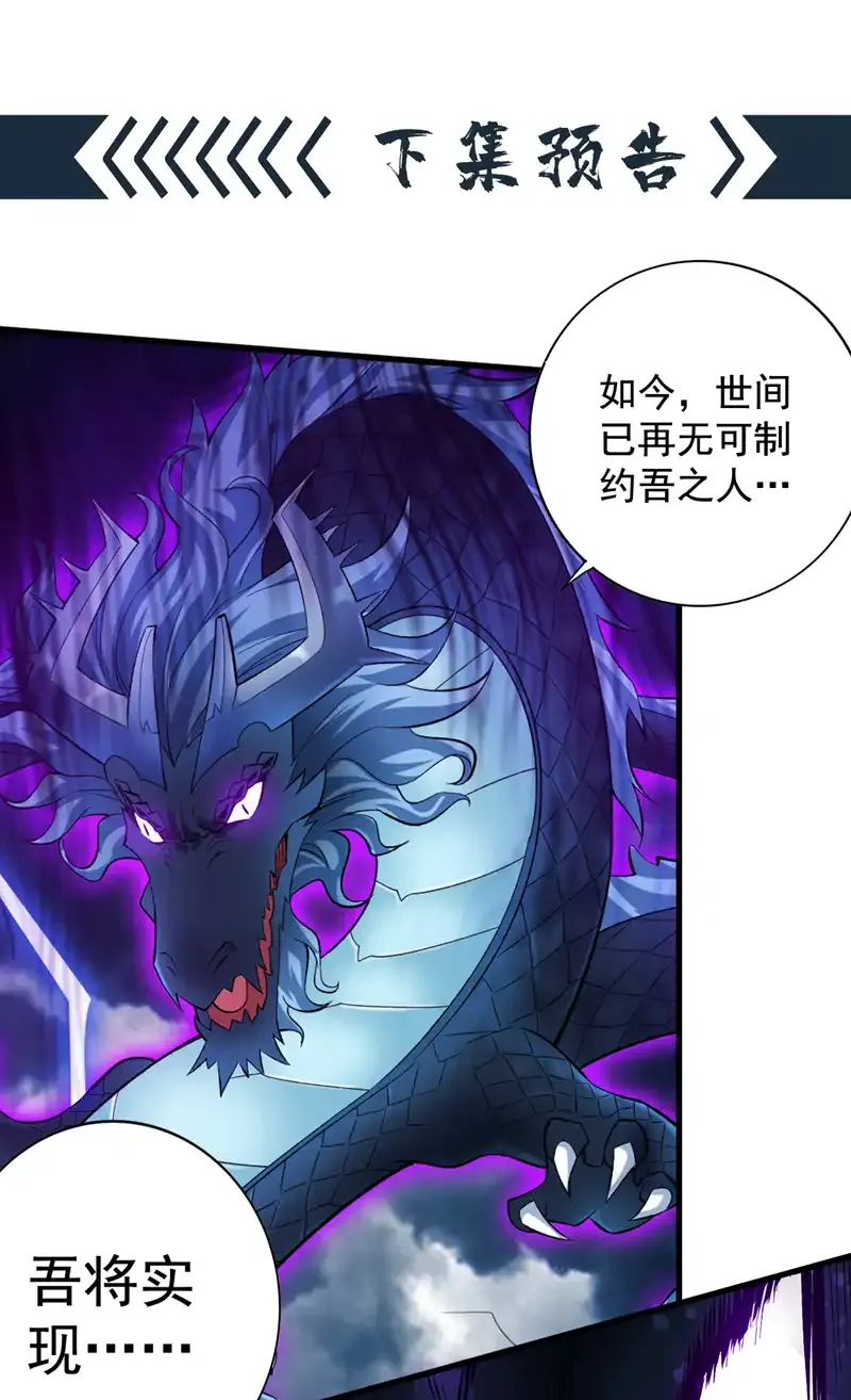 第64话 一同陪葬吧！ 第53页
