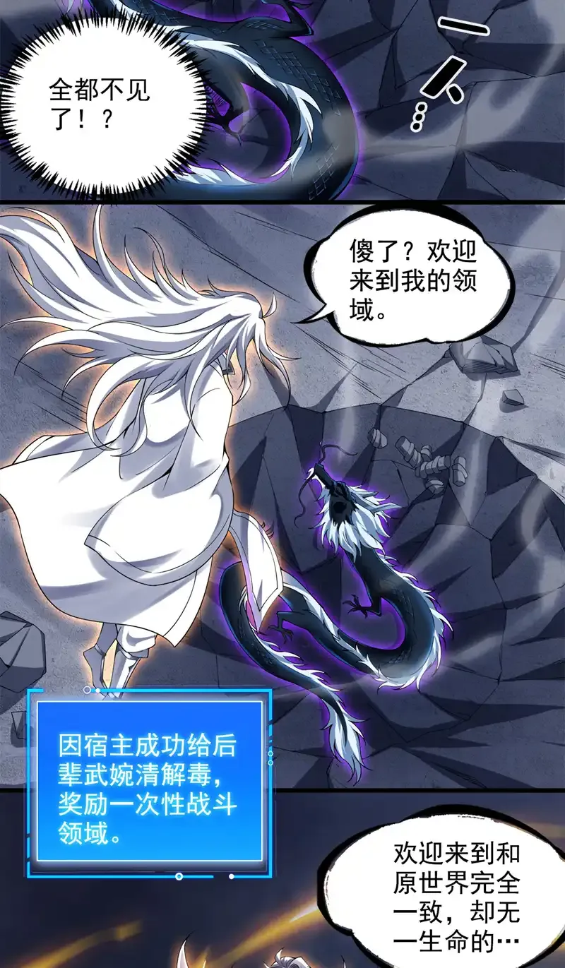 第67话 欢迎来到我的领域 第6页