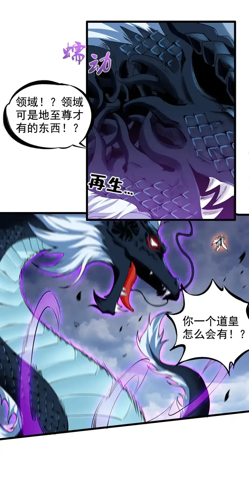 第67话 欢迎来到我的领域 第8页