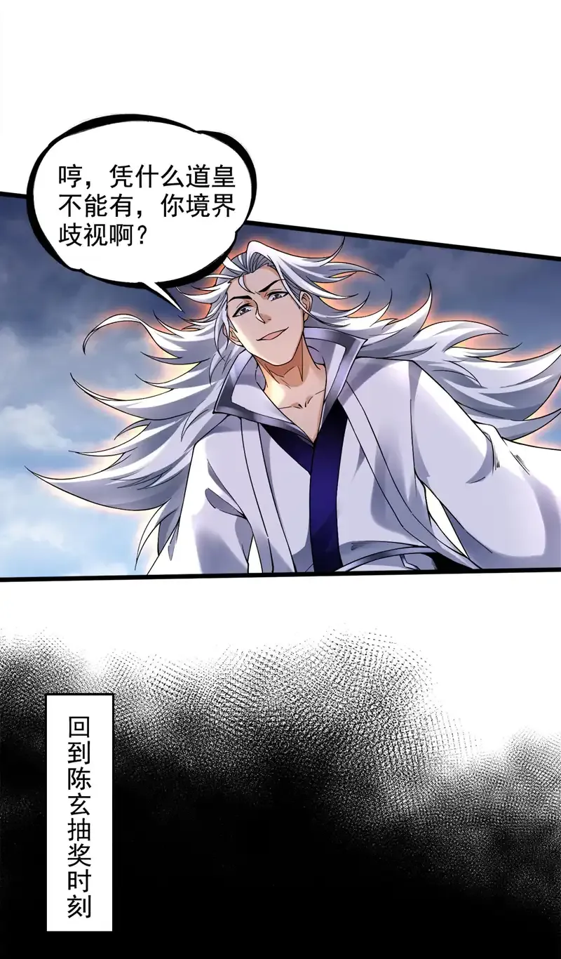 第67话 欢迎来到我的领域 第9页