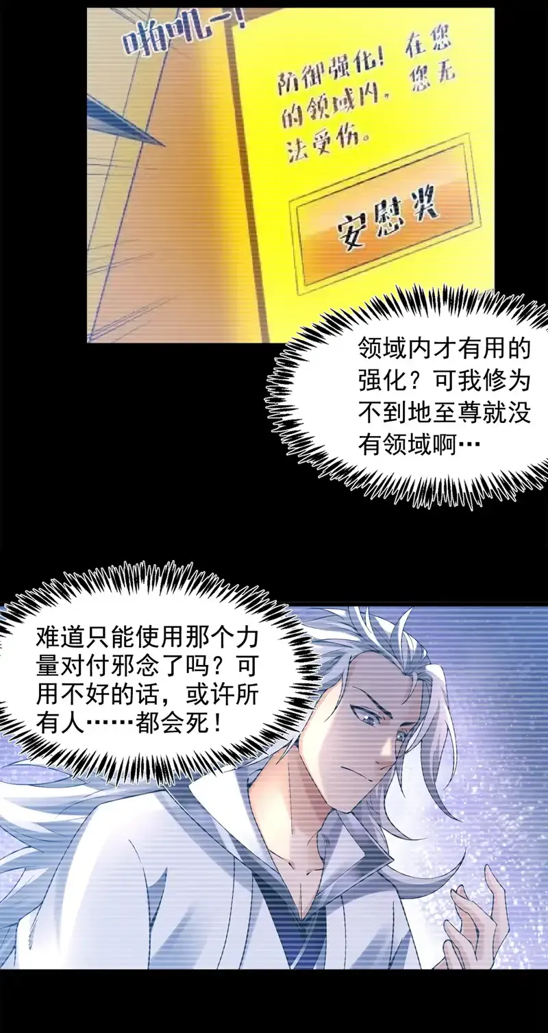 第67话 欢迎来到我的领域 第10页