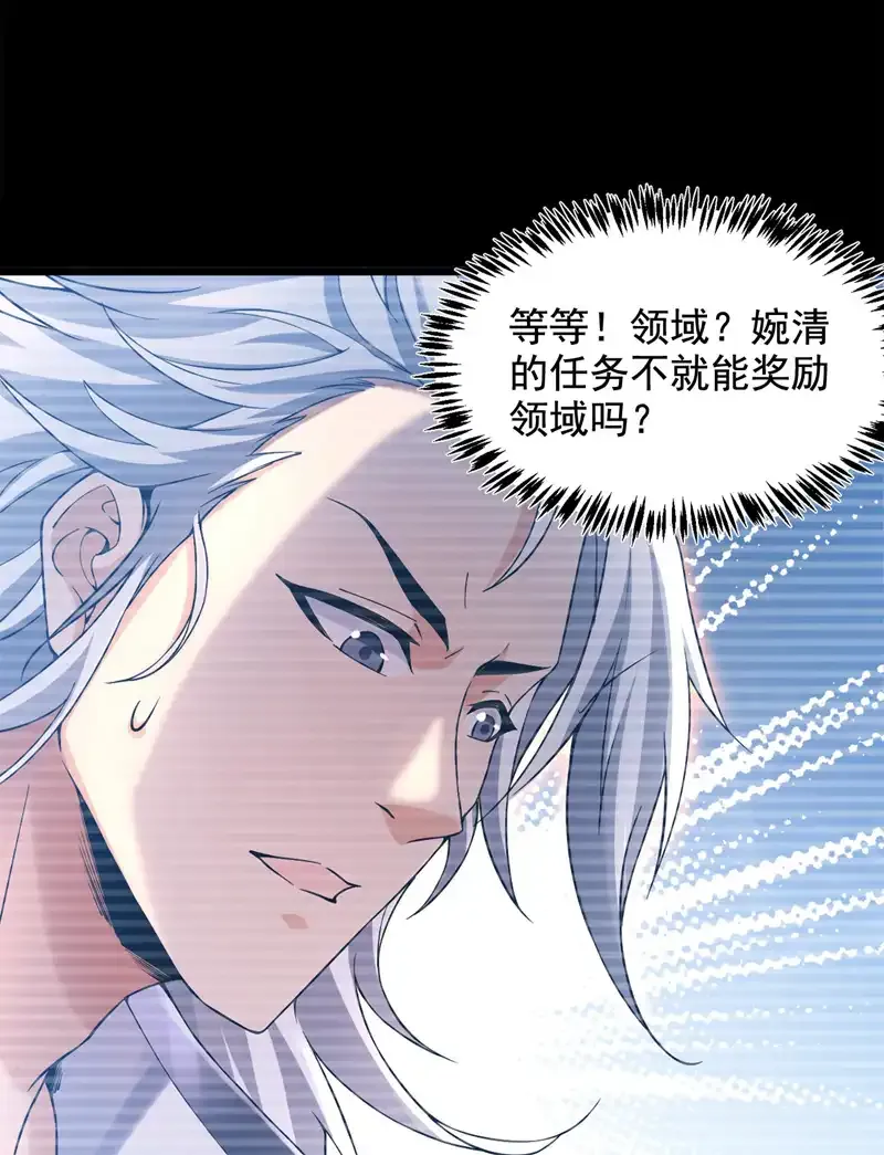 第67话 欢迎来到我的领域 第11页