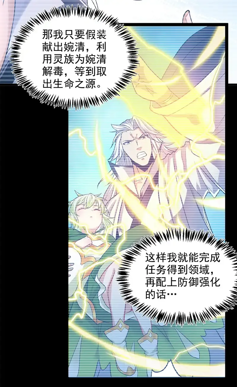 第67话 欢迎来到我的领域 第12页