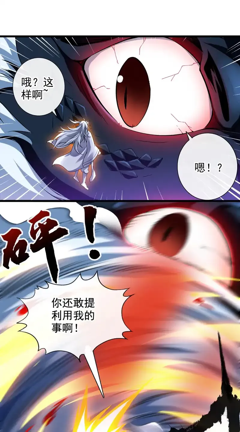 第67话 欢迎来到我的领域 第17页