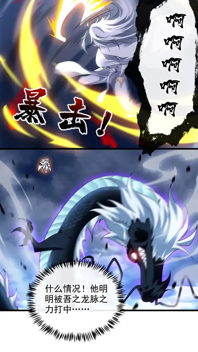 第67话 欢迎来到我的领域 第18页