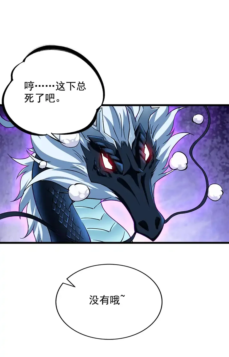 第67话 欢迎来到我的领域 第22页