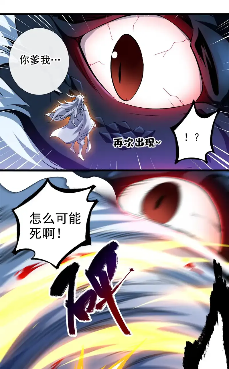 第67话 欢迎来到我的领域 第23页