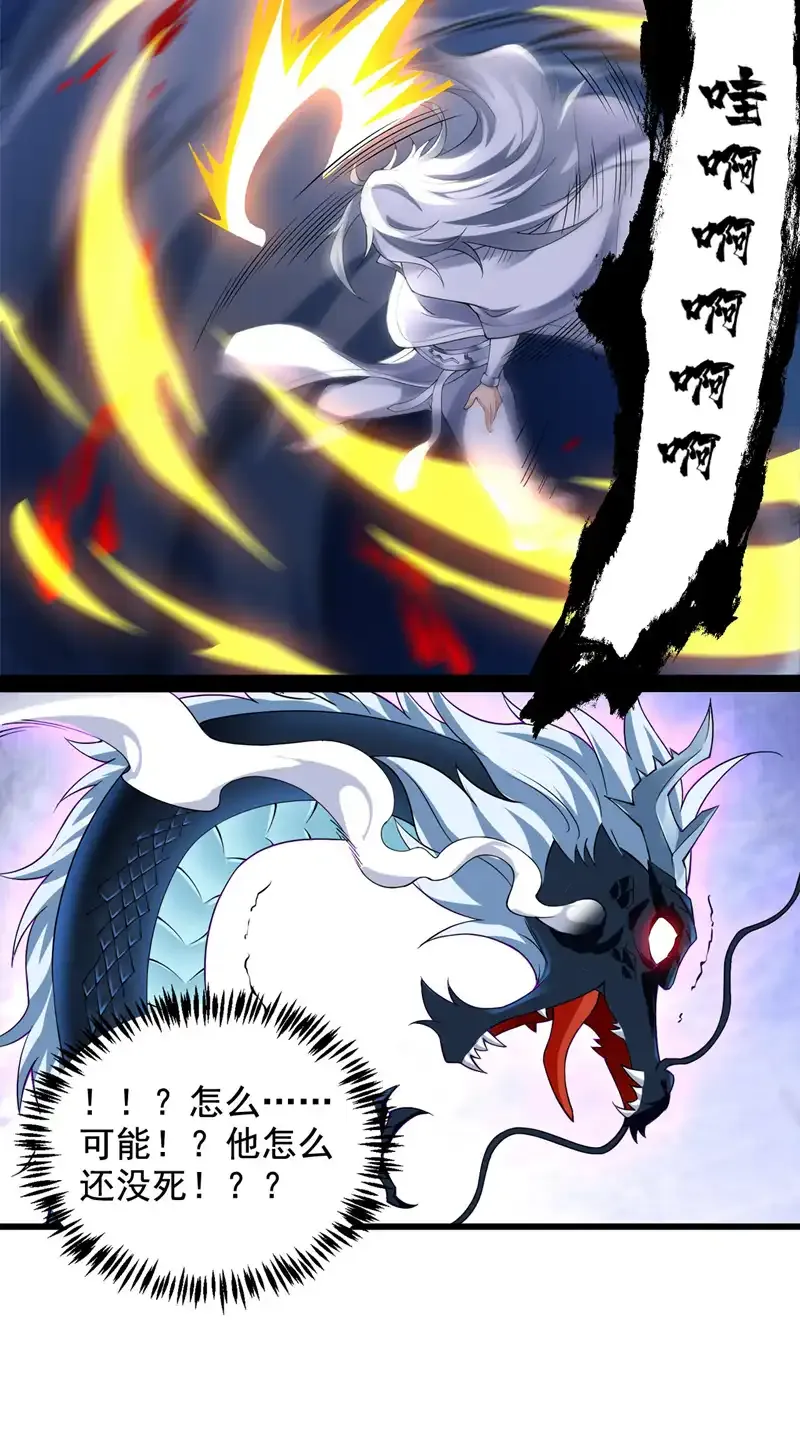 第67话 欢迎来到我的领域 第24页