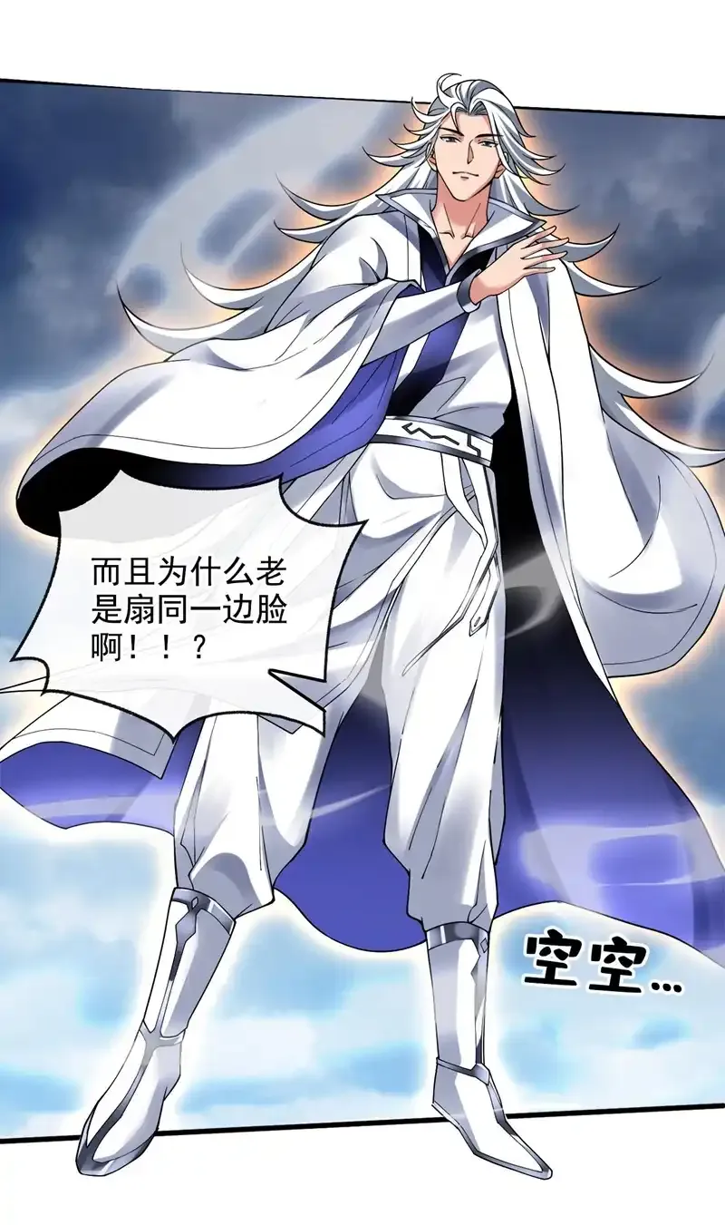 第67话 欢迎来到我的领域 第31页