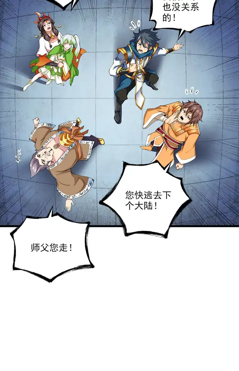 第66话 我最讨厌做选择！ 第16页