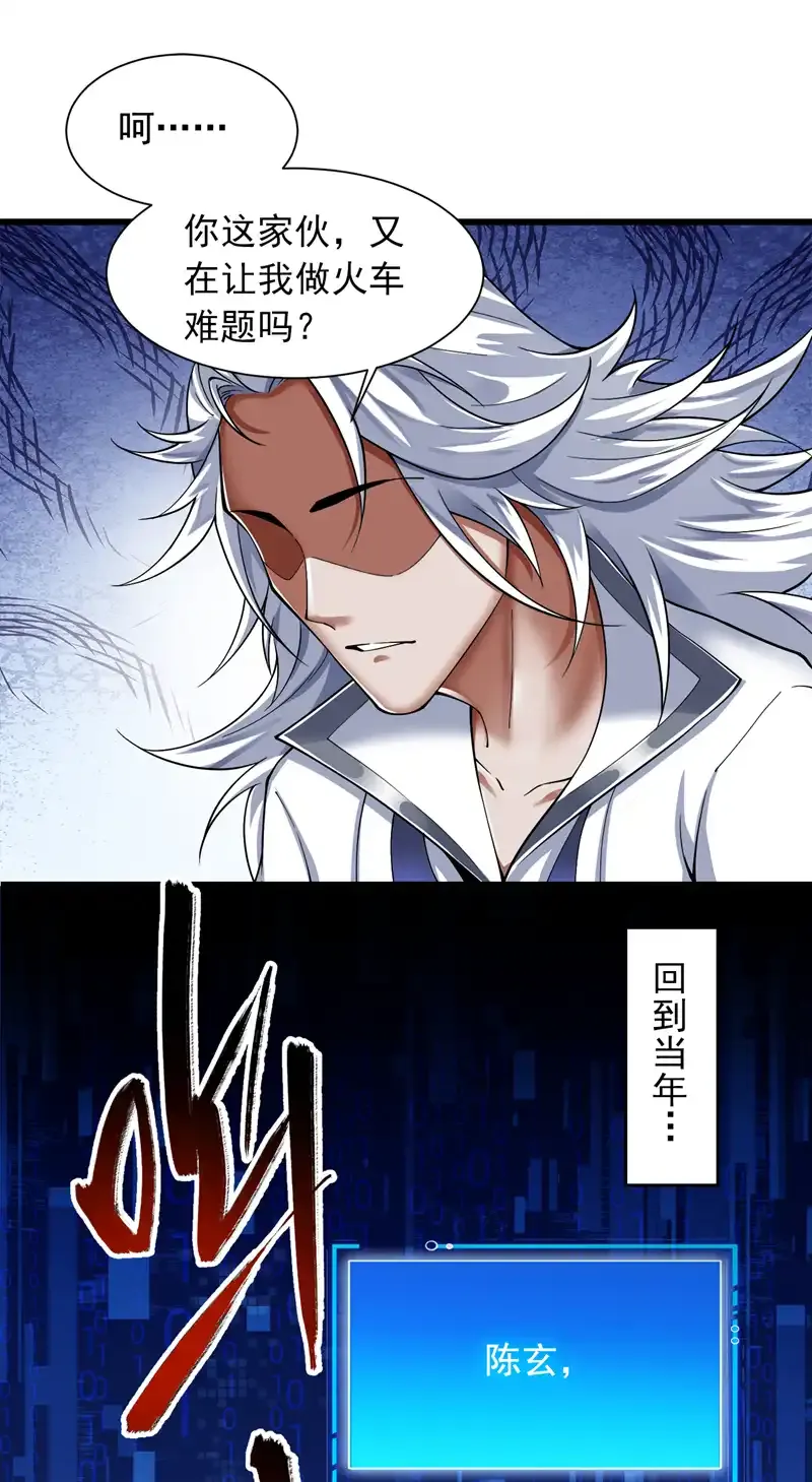 第66话 我最讨厌做选择！ 第17页