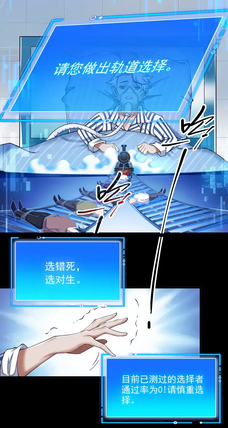 第66话 我最讨厌做选择！ 第19页
